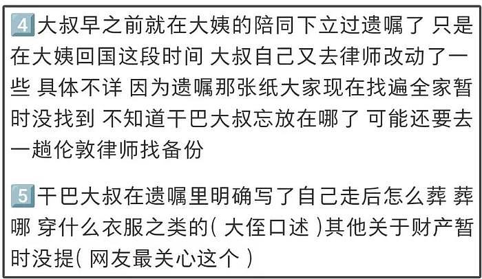 网红干巴大叔遗产问题受关注，生前独自修改了遗嘱，原件找不到了 - 6