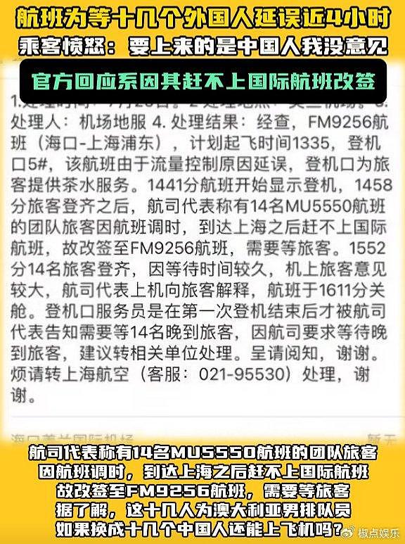 海口机场140名乘客等15个外国人3小时被猛批，奴性？网友：赔偿 - 9