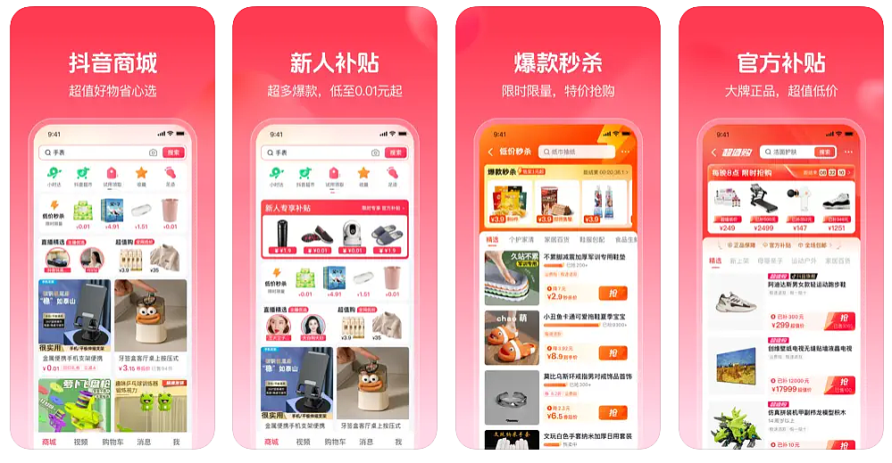 抖音商城 iOS 版上线苹果 App Store，此前已上架安卓平台 - 3