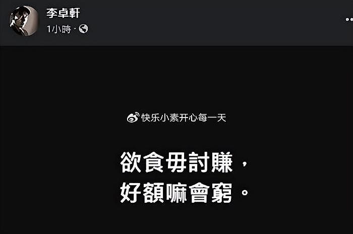 李坤城儿子再次怒骂林靖恩：从不检讨自己，是好吃懒做的寄生虫 - 7