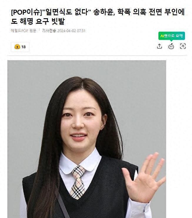 韩国知名女星，否认校园暴力，她更改艺名的原因，被韩网友关注 - 1