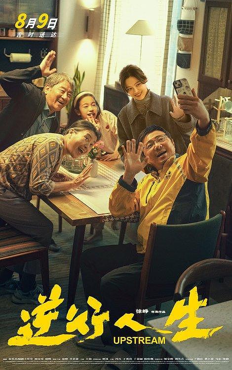 徐峥现实主义新作《逆行人生》发布“相助”版情感预告 - 1