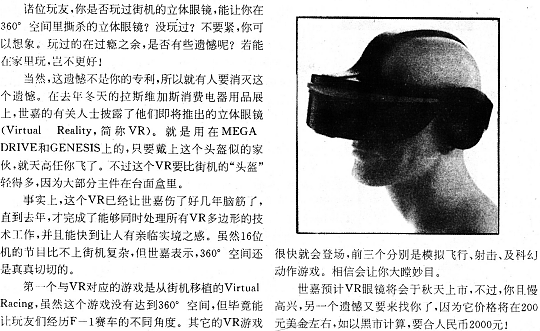 三十年前就被吹上天的VR设备，当时就卖2000元，后来怎么样了？ - 22