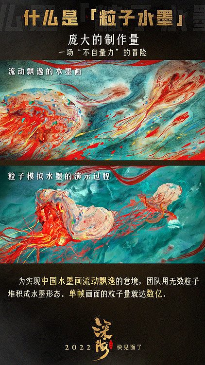 国漫视效天花板《深海》曝粒子水墨特辑！让世界看到全新中国风 - 2
