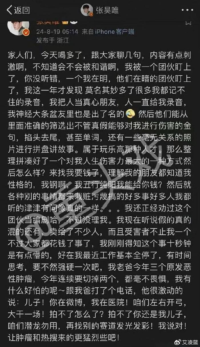 堪称中国李胜利，张昊唯涉嫌猎艳和偷逃税，发文称自己被团伙盯上 - 11