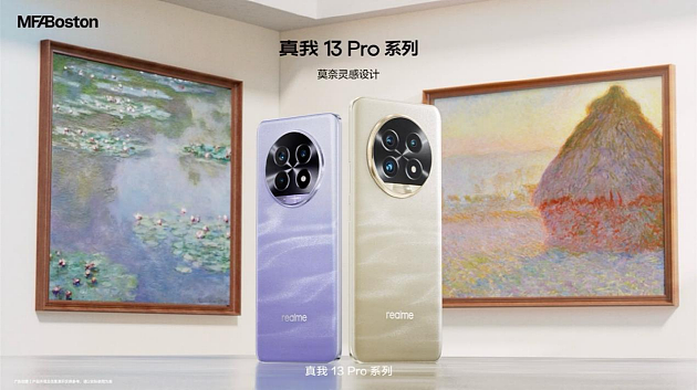 真我13 Pro系列发布：首发索尼LYT-600潜望长焦 设计灵感来自莫奈 - 5