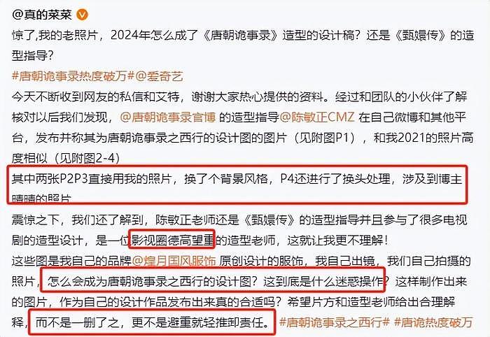 《甄嬛传》造型师抄袭被公开维权！回应称以为是AI图，遭网友痛批 - 4