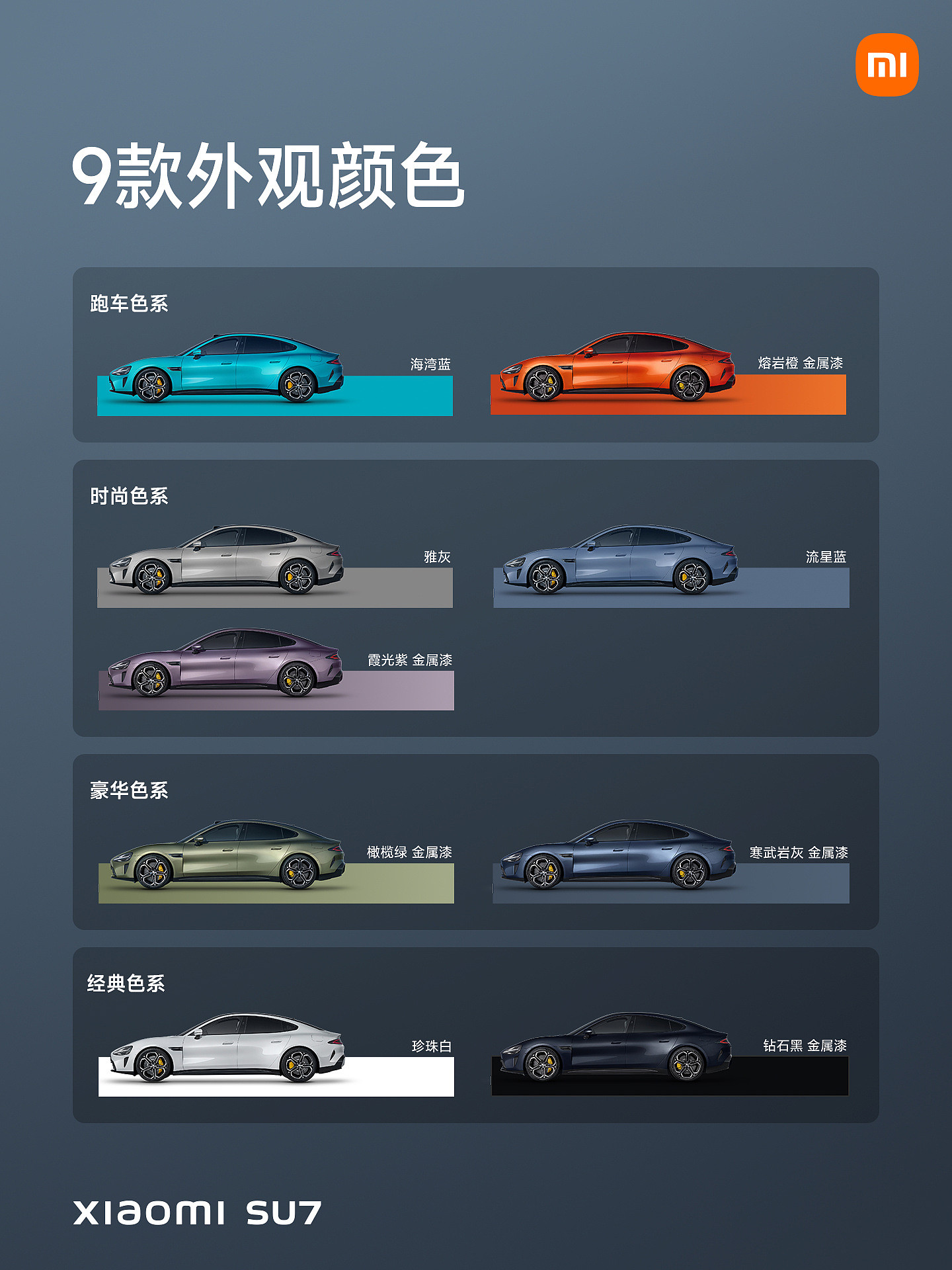 消息称小米汽车 SU7 将于下半年推出更多配色 - 1