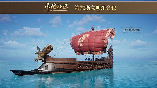 《帝国神话》正式发布海拉斯文明DLC，同步开启夏促新史低 - 11