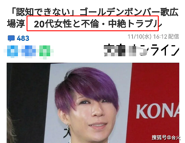 日本歌手被曝婚内出轨！与20多岁女性发生关系，强行要求女方堕胎 - 1