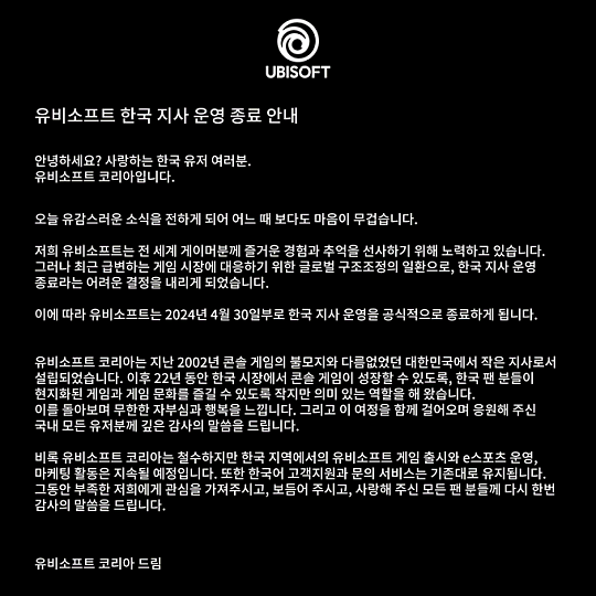 育碧关停韩国分公司，但依旧供应发行游戏等服务 - 1