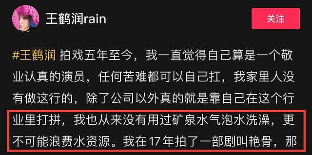 27岁王鹤润被骂4年后发声，否认用140桶矿泉水洗澡，曾被金星指责 - 2
