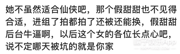 翻车预警？甜妹田曦薇被曝取代李兰迪成为新剧女主，还脾气火爆？ - 27