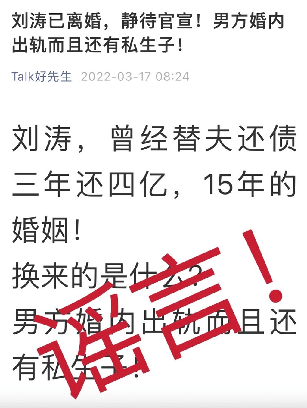 刘涛工作室发声明辟谣，与王珂离婚系不实信息，呼吁大众理性发言 - 5