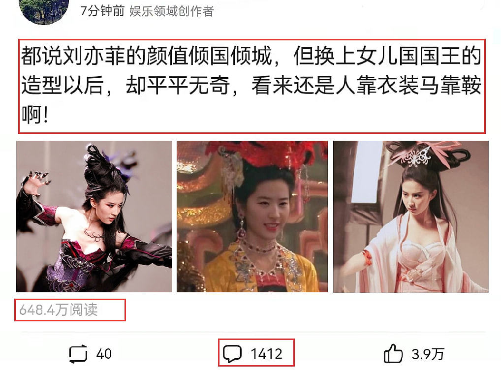 刘亦菲的颜值被质疑，网友：“换上女儿国国王造型，平平无奇” - 1