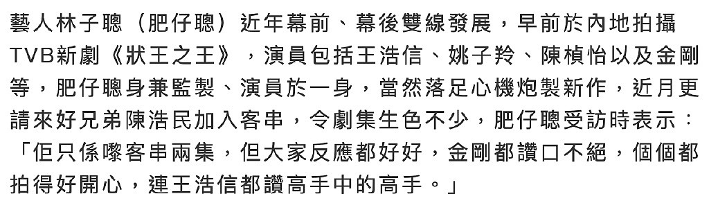 陈浩民离巢TVB15年再合作，横店开工大受欢迎，王浩信称他是高手 - 5