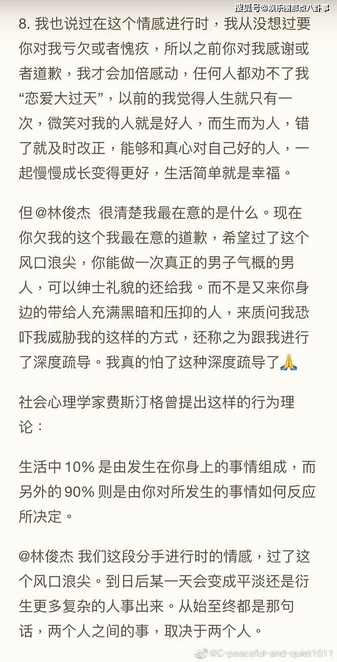 网友再发长文喊话林俊杰：已分手，需要一个道歉 - 8