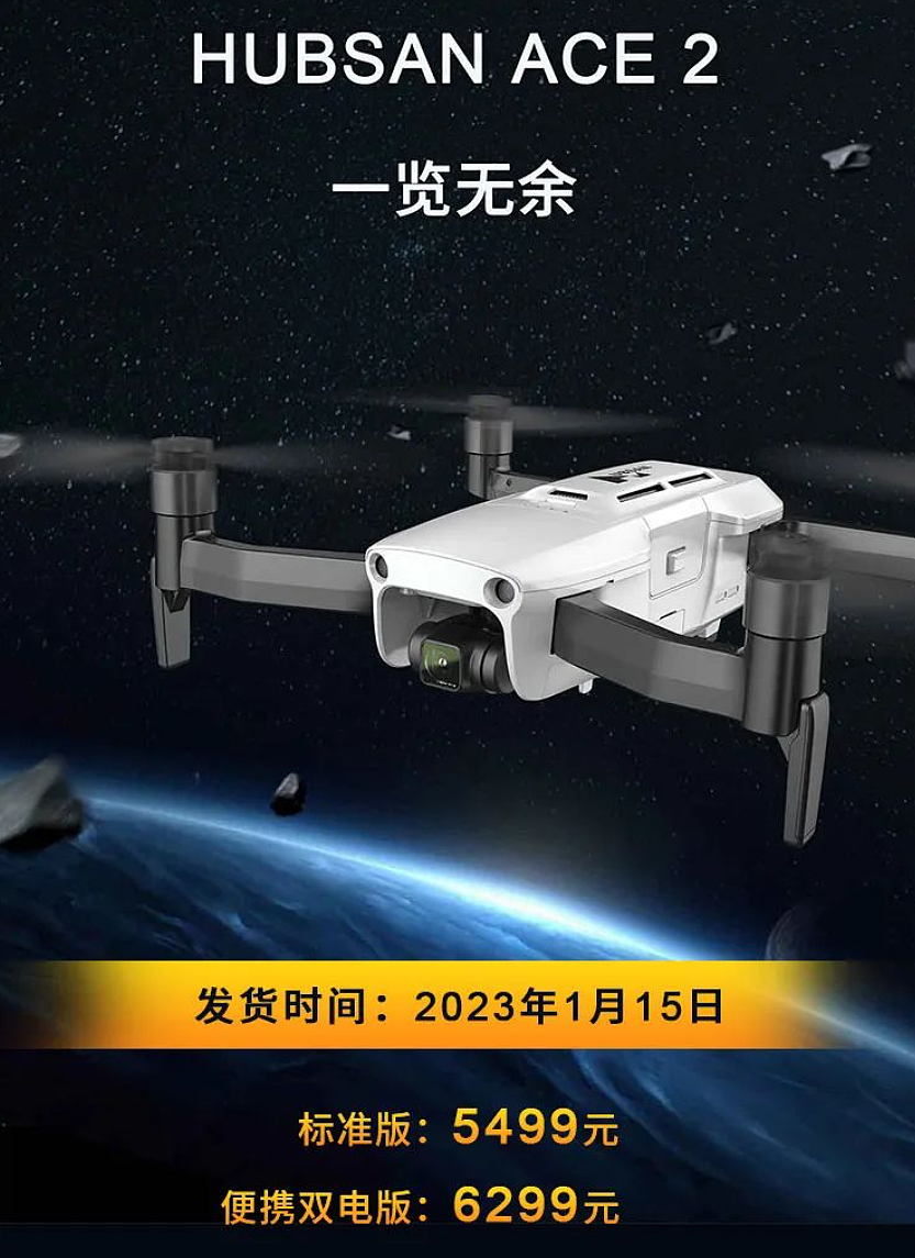 哈博森ACE 2代无人机发布：搭载一英寸影像传感器，售价5499元起 - 1