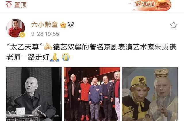《西游记》主演朱秉谦去世，享年88岁，六小龄童晒旧照发文悼念 - 1