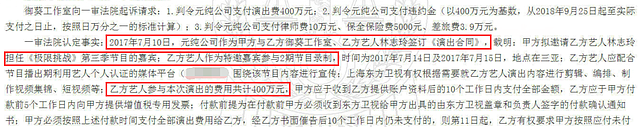 林志玲讨回400万通告费，与《极限挑战》闹上法庭，二审维持原判 - 3