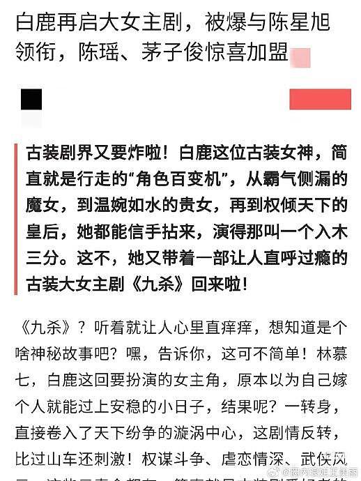 于正发文称白鹿目前还没定下一部戏！所以网传的饼都是假的咯 - 4