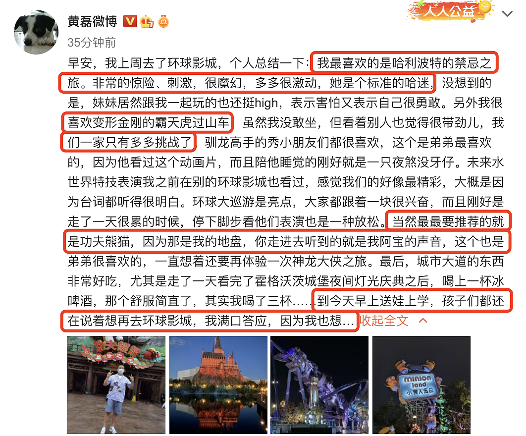 黄磊总结环球影城之旅，自曝为功夫熊猫配音，多多坐过山车人美胆大 - 1