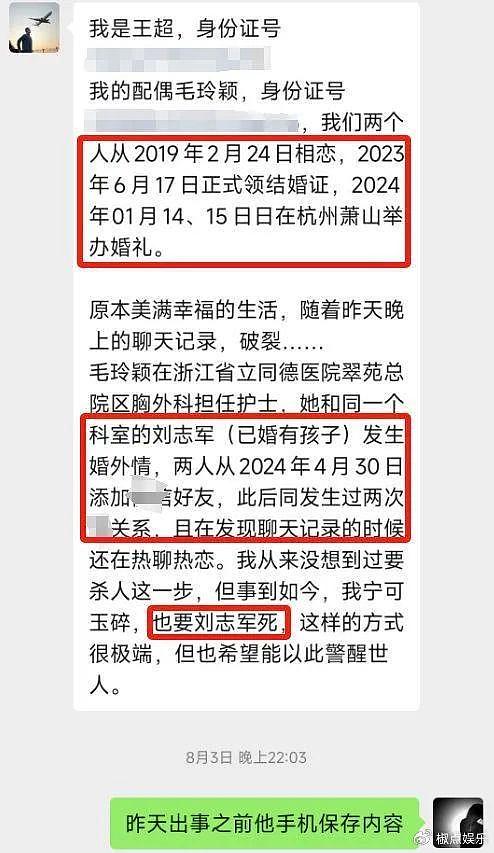 退伍军人、萧山上门女婿，因护士老婆出轨医生而自缢，真相气死人 - 8