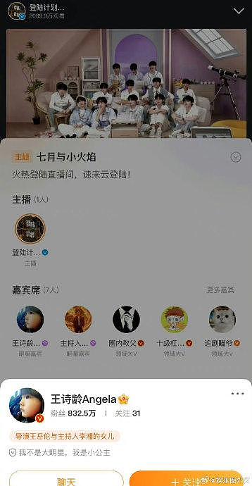 王诗龄也看登陆日直播 不知道会不会投票 - 1