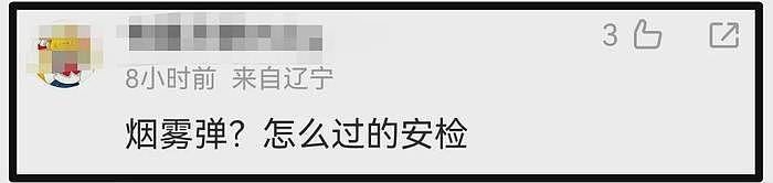 巴黎奥运场外奇葩事：球迷冲赛场扔烟雾弹，澳大利亚选手装备被偷 - 7