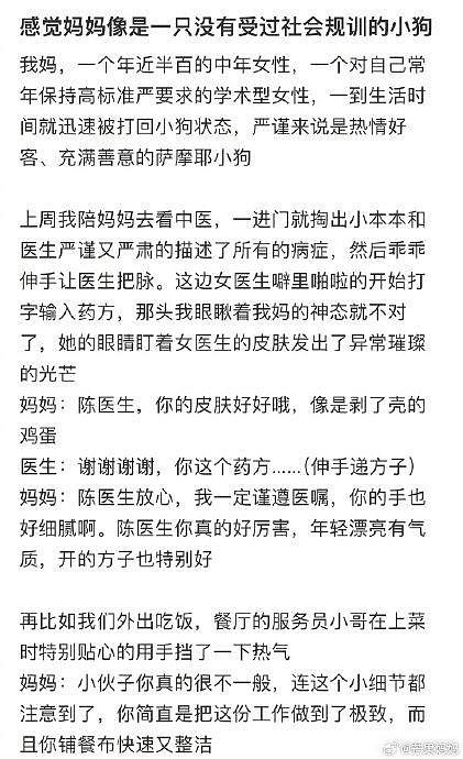 网友形容自己妈妈：“感觉妈妈像是一只没有受过社会规训的小狗” - 1