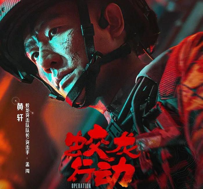 《红海行动2》来了，演员阵容大换血，有可能2025年春节档上映 - 7