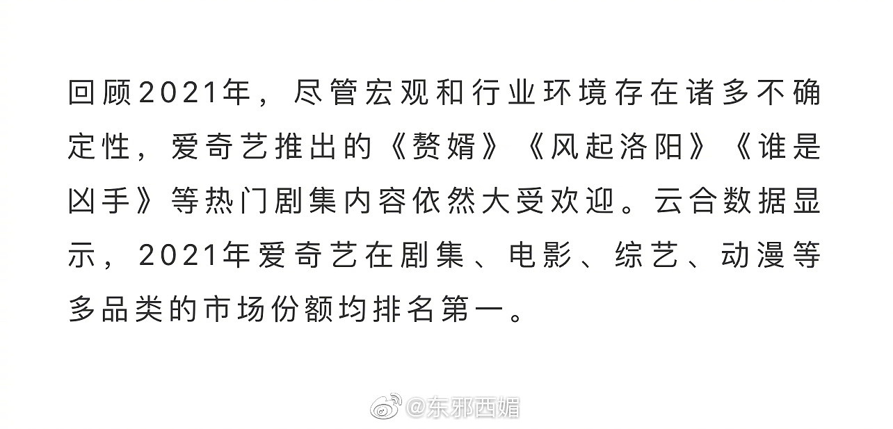 爱奇艺2021 Q4及全年财报提及的电视剧 ?️ 《谁是凶手》 - 3