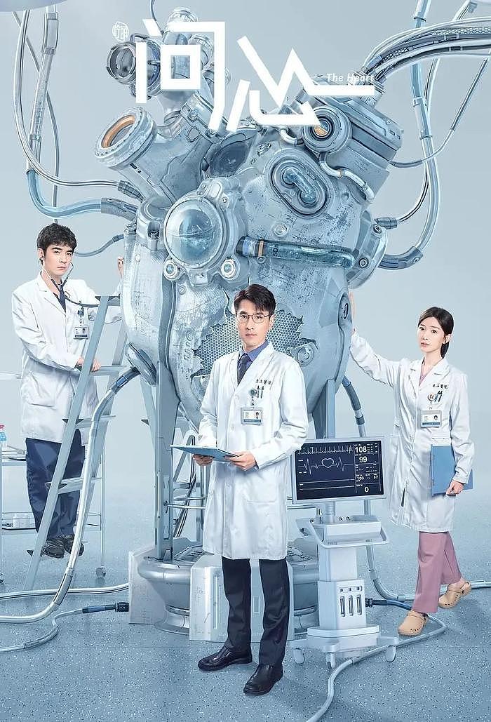 央视新剧《问心》：医疗场景接地气，但金世佳角色是败笔 - 1