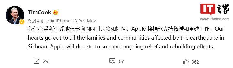 库克：苹果将捐款支持四川地震灾区救援和重建工作 - 1