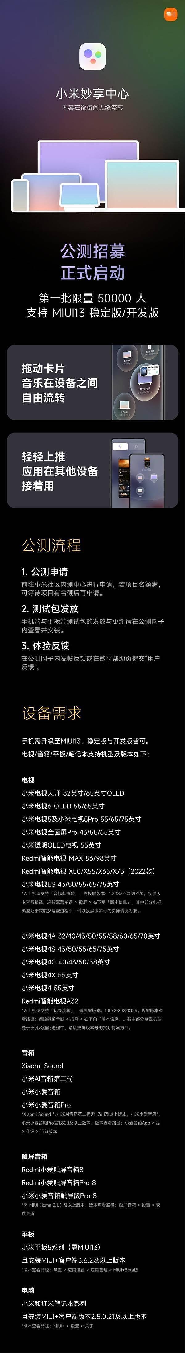 对标鸿蒙超级终端！MIUI 13妙享中心首批公测招募：多设备无缝流转 - 2