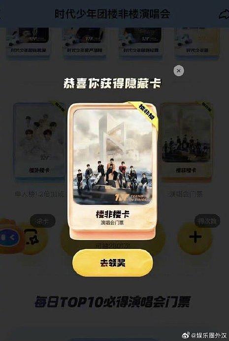 居然真的有人抽到了时代少年团演唱会门票 多么小众的文字啊 大袜子… - 1