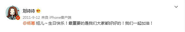 杨幂时隔11年再次发文为刘诗诗庆生，亲密互动再证姐妹情深 - 8