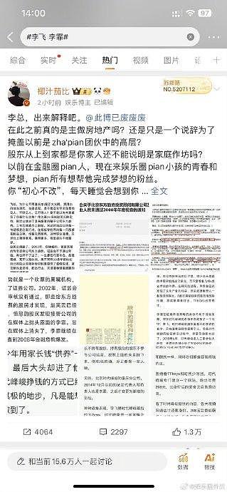 李飞被扒出来原名李霏 目前微博都被粉丝冲的变红v了 时代峰峻还被线下送花圈 - 4