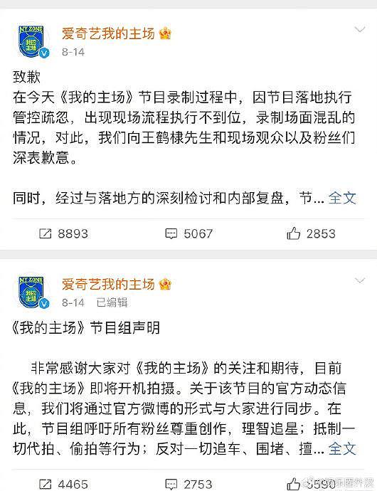 《我的主场》节目组联合张予曦方发声… - 3