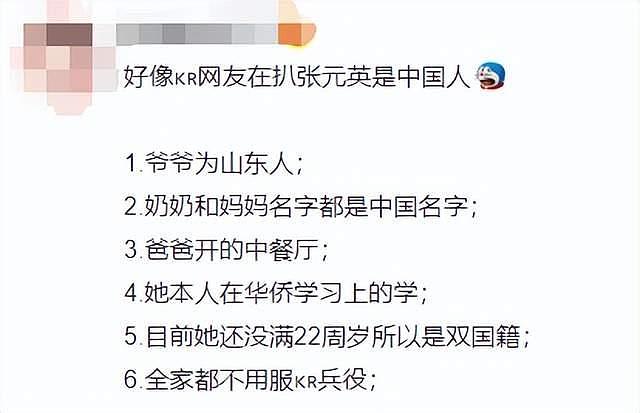 韩国爱豆张元英引争议，被扒祖籍三代在山东，却从未承认是中国人 - 1