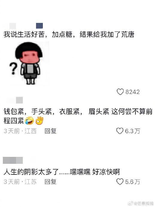 看完抽象网友的评论，心里暖暖的 - 1