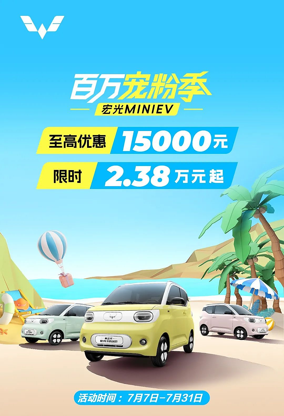 限时 2.38 万元起，五菱宏光 MINIEV 至高优惠 1.5 万元 - 1