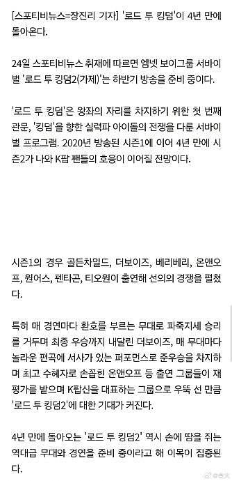 据韩媒，Road To Kingdom将时隔四年制作第二季，预计下半年播出 - 2