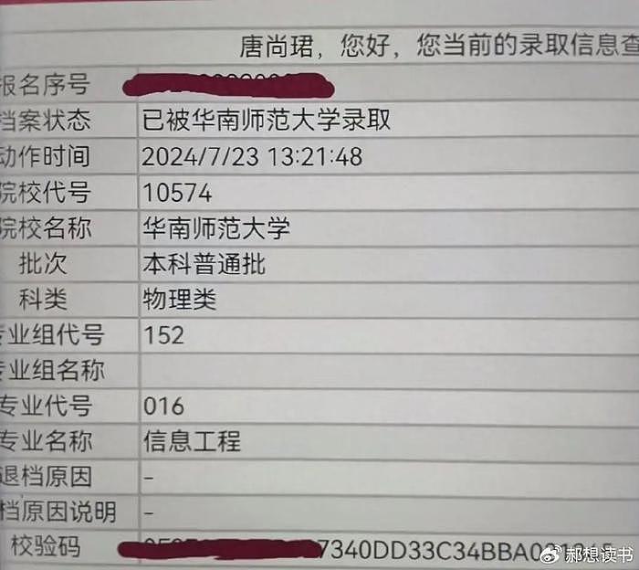 让网友投票决定命运，被华南师大录取又不想去了，唐尚珺玩儿呢？ - 1