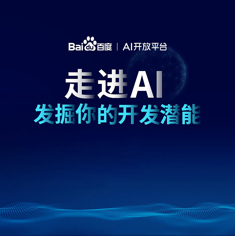 李彦宏：已有 18% 搜索结果由 AI 生成，百度智能体日均分发超 800 百万次 - 1