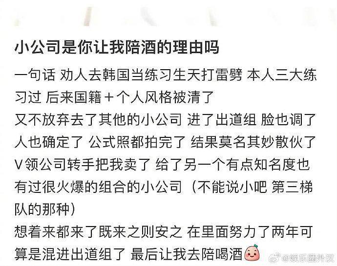 网友在FNC当了两年练习生被逼陪酒 现在回家准备当舞蹈老师了 这公司也不小吧 - 1