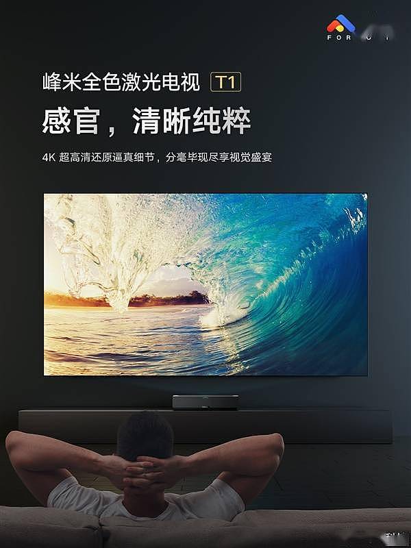 峰米发布激光电视T1：全球首款100英寸菲涅尔升降屏、单机16999元 - 3