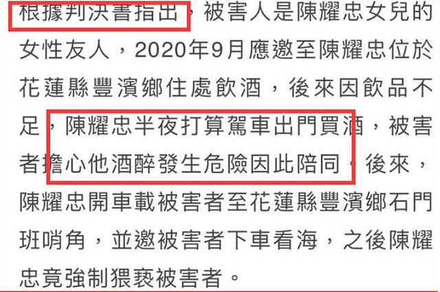男星陈耀忠为性侵女儿朋友道歉，称不祈求原谅，被判1年有期徒刑 - 3