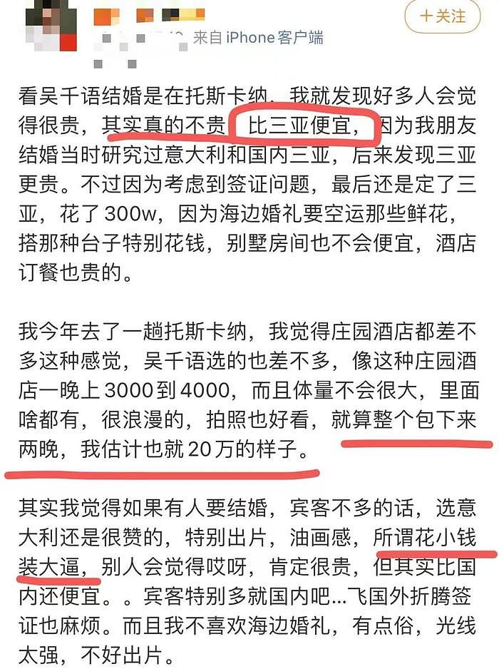 婚礼现场曝光，嫁入百亿豪门的“拜金”吴千语，却一件珠宝都没戴 - 21