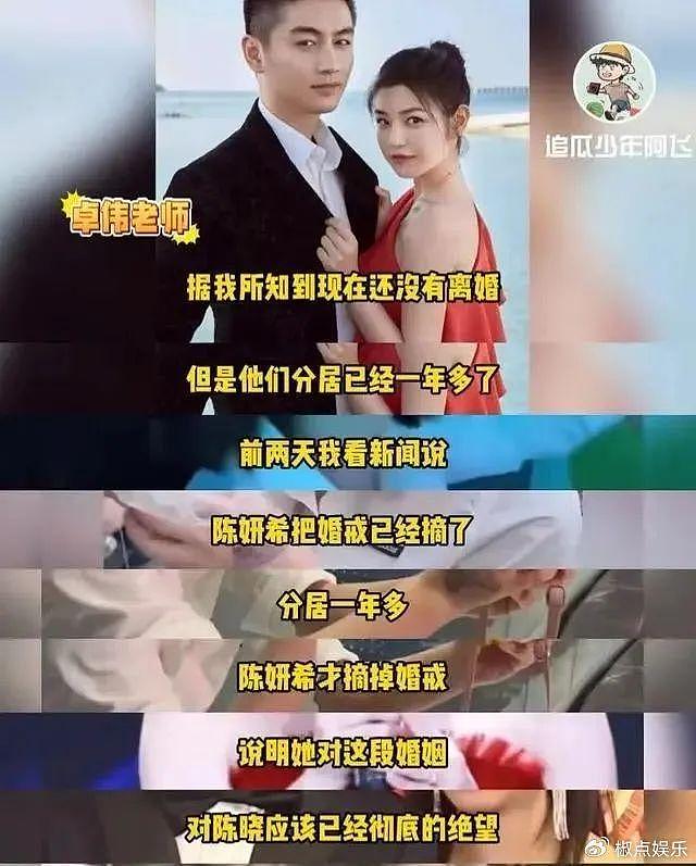 卓伟曝陈妍希婚变内幕：男方不要孩子原因炸裂，陈妍希曾多次求和 - 3